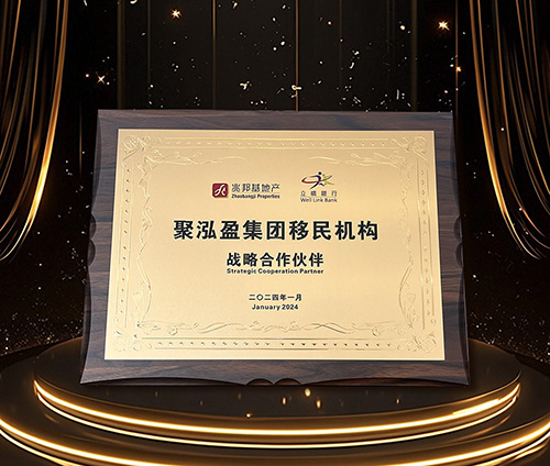 与香港主板上市公司兆邦基地产，澳门立桥金融集团达成深度战略合作