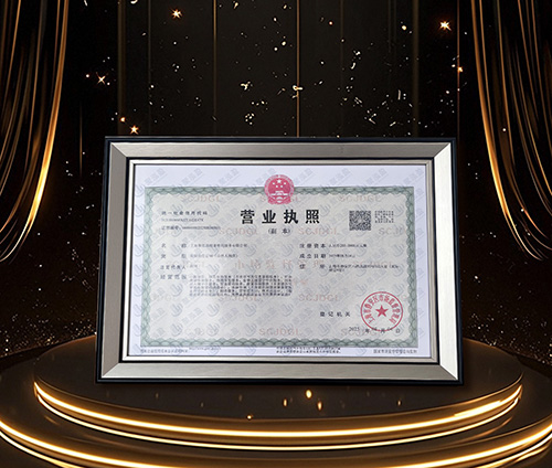 聚泓盈集团上海公司营业执照