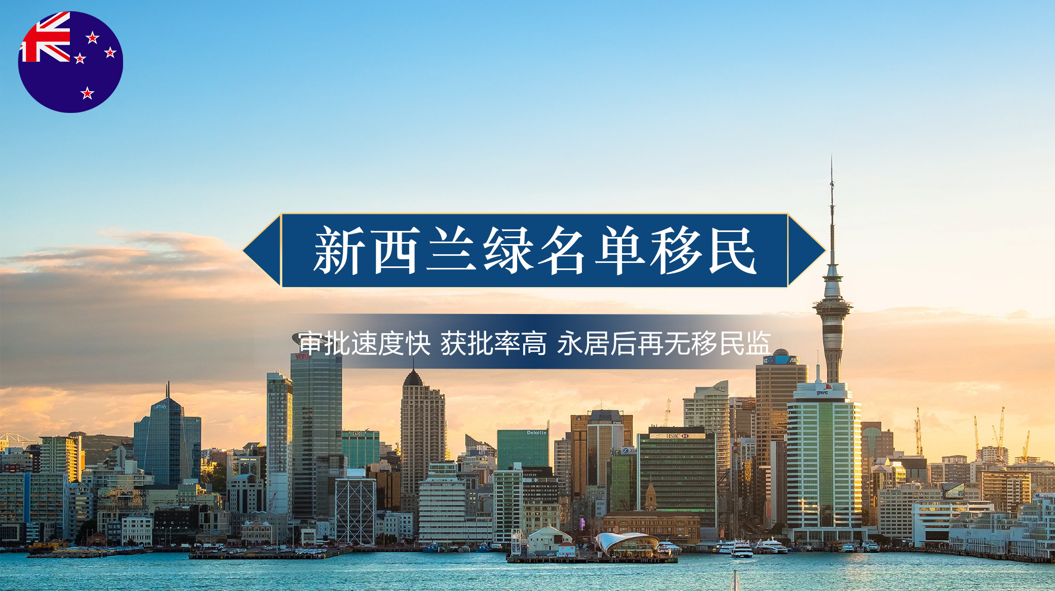 新西兰绿名单移民