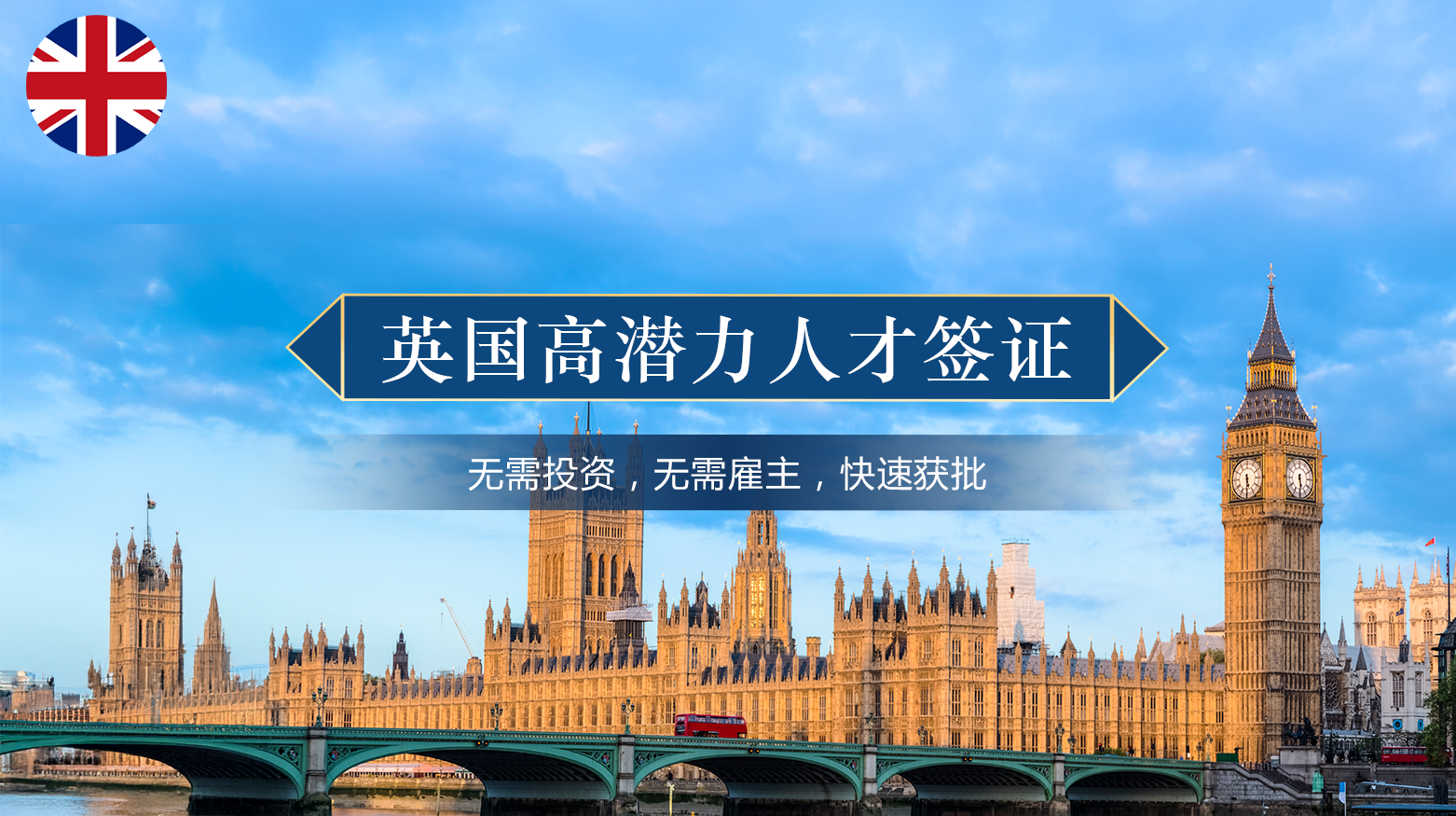 英国高潜力人才签证
