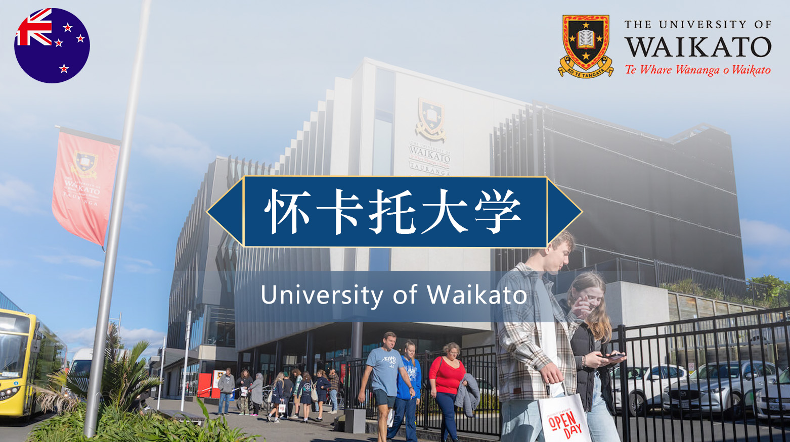 怀卡托大学