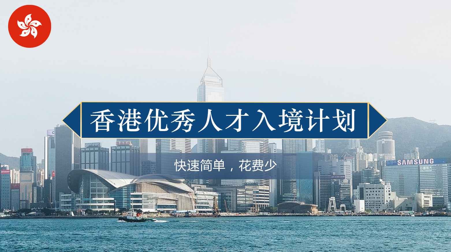 香港优秀人才入境计划