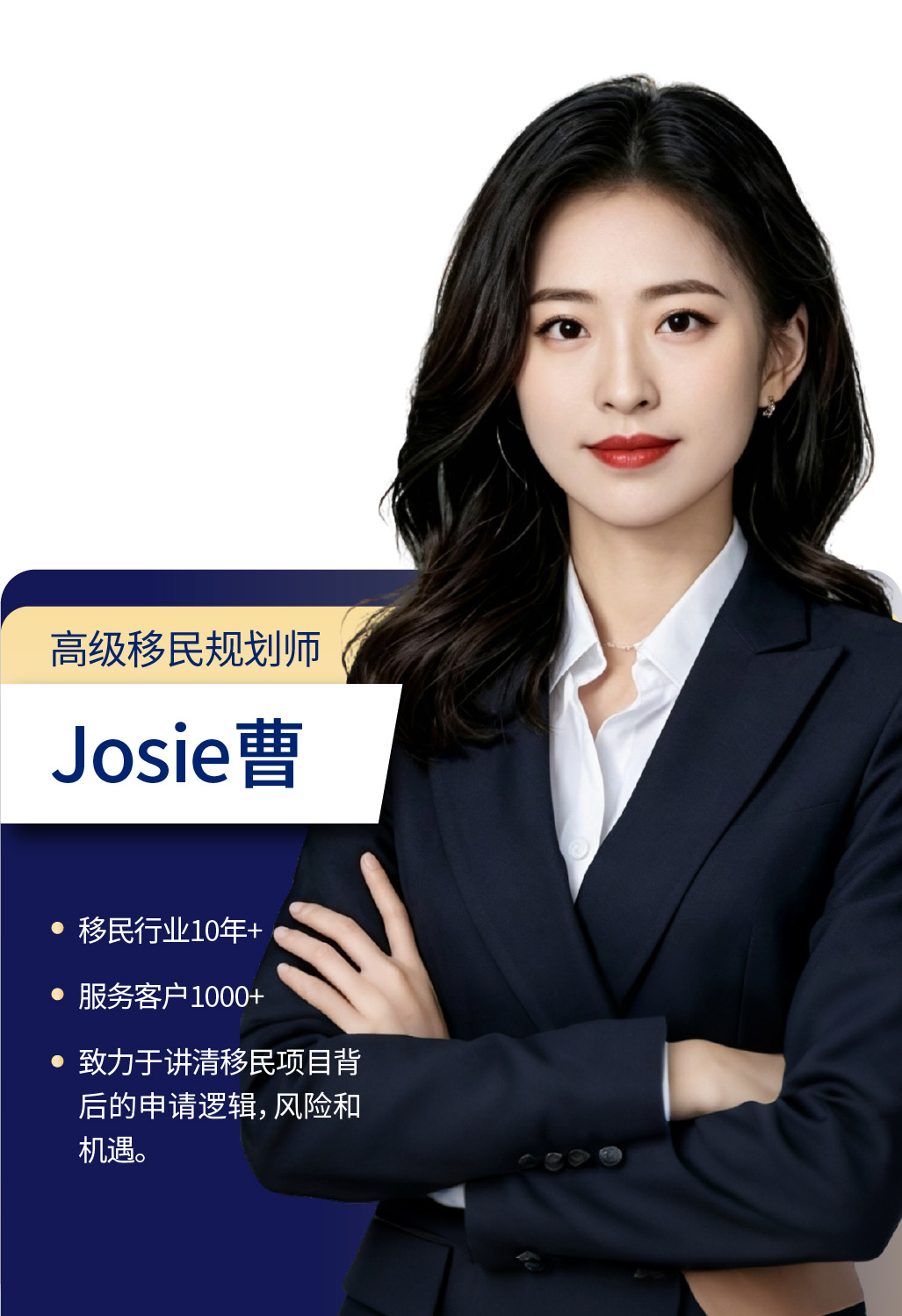 Josie曹