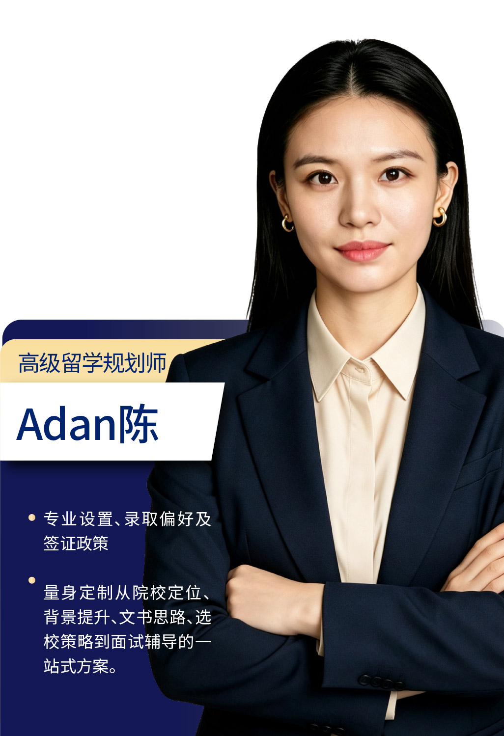 Adan陈